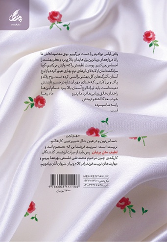 لطیف مثل پرنیان
